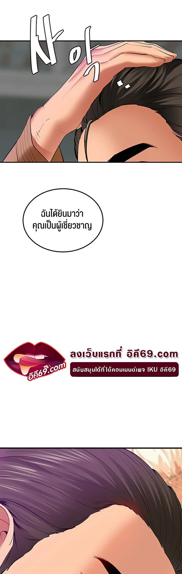 SSS-Class Undercover Agent – SSS-Class Undercover Agent – ตอนที่ 2 หน้า 49