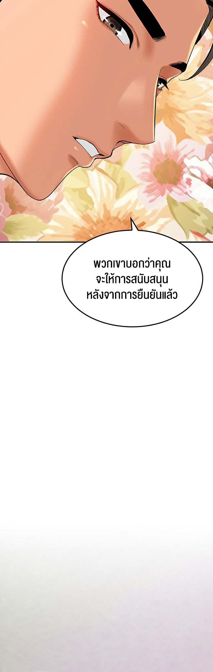 SSS-Class Undercover Agent – SSS-Class Undercover Agent – ตอนที่ 2 หน้า 50