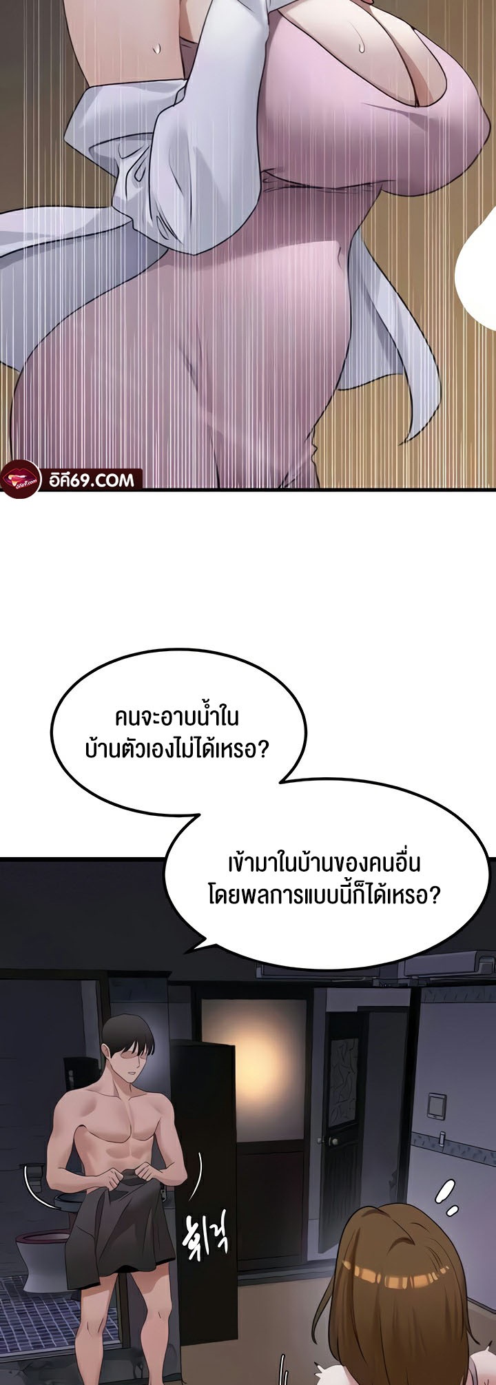 SSS-Class Undercover Agent – SSS-Class Undercover Agent – ตอนที่ 21 หน้า 54