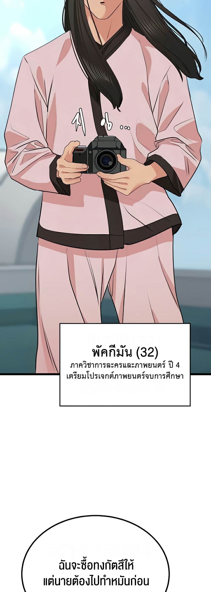 SSS-Class Undercover Agent – SSS-Class Undercover Agent – ตอนที่ 23 หน้า 11