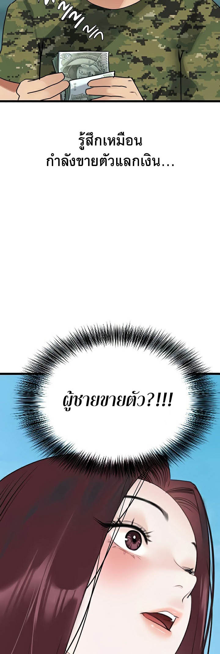 SSS-Class Undercover Agent – SSS-Class Undercover Agent – ตอนที่ 23 หน้า 18