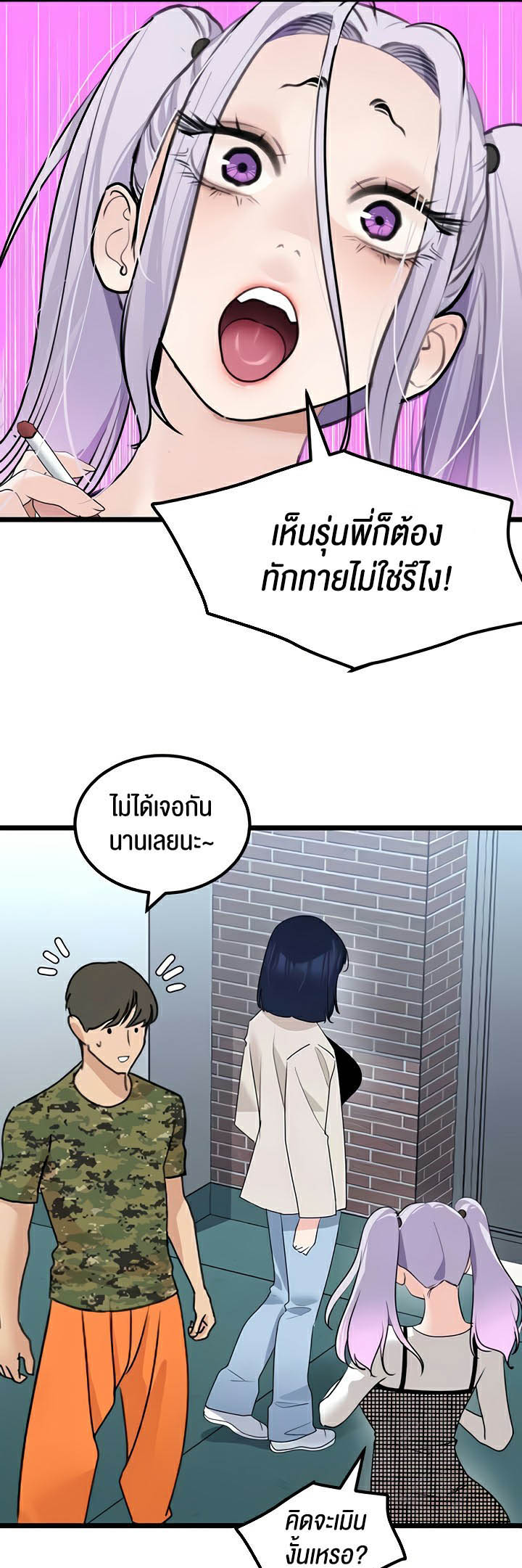 SSS-Class Undercover Agent – SSS-Class Undercover Agent – ตอนที่ 23 หน้า 28