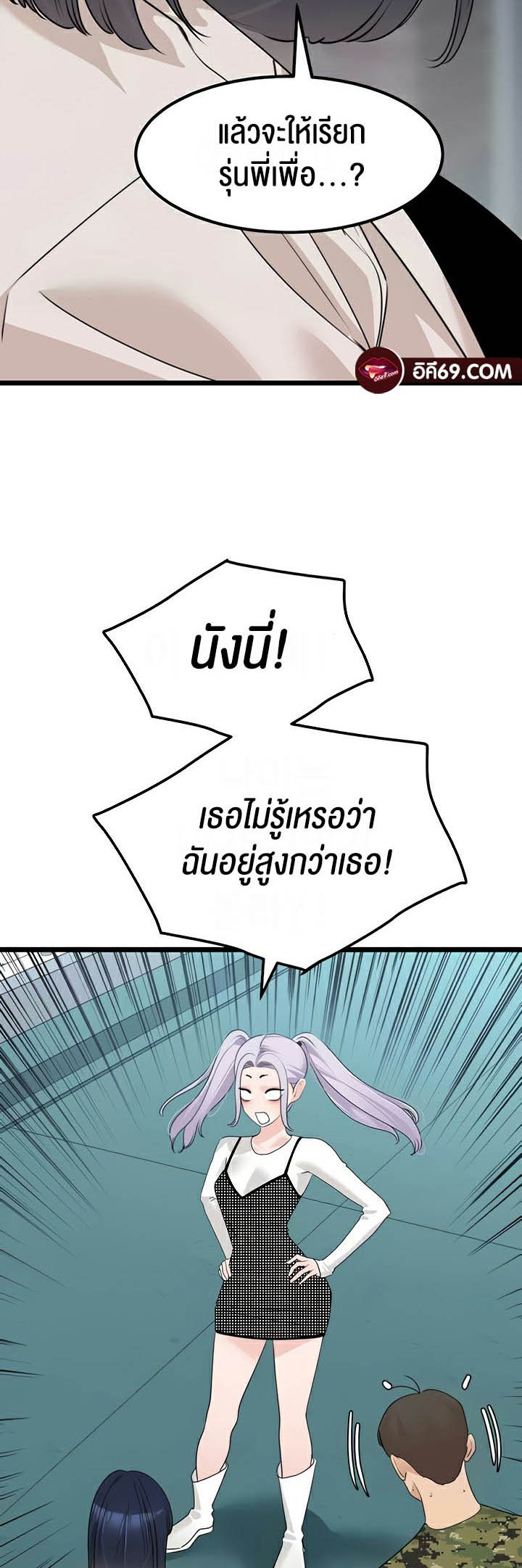 SSS-Class Undercover Agent – SSS-Class Undercover Agent – ตอนที่ 23 หน้า 31