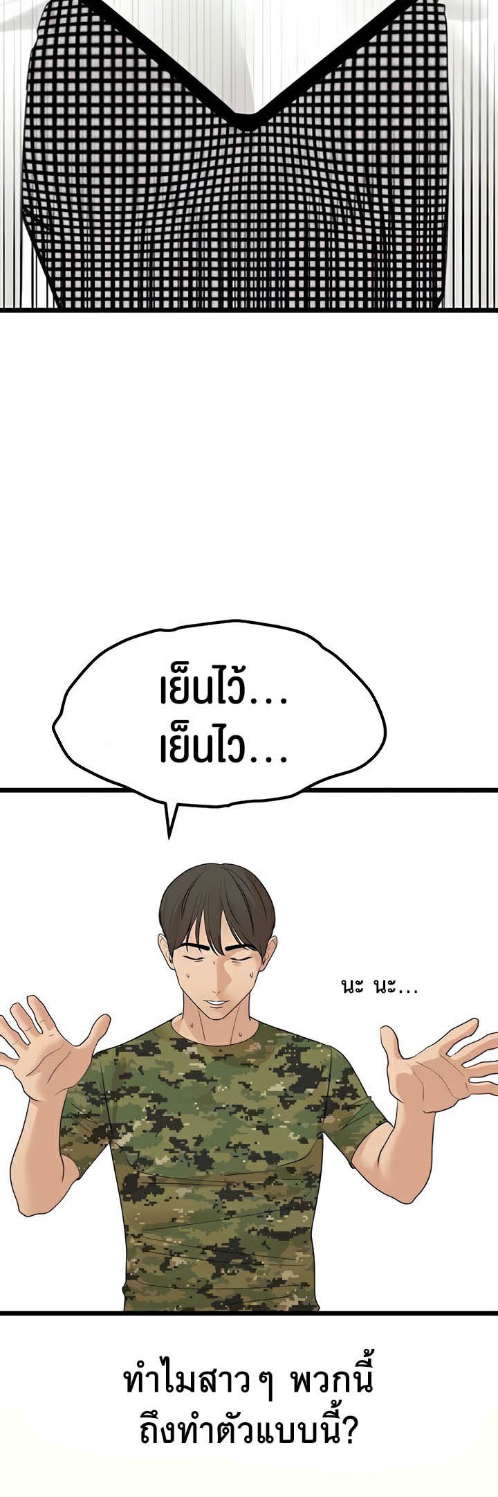 SSS-Class Undercover Agent – SSS-Class Undercover Agent – ตอนที่ 23 หน้า 34