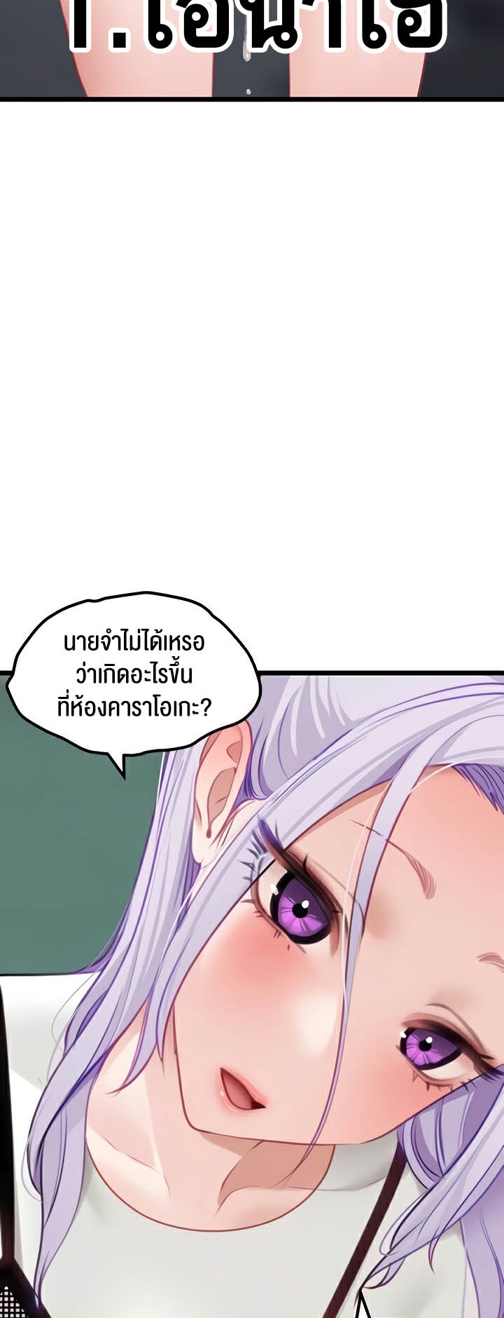 SSS-Class Undercover Agent – SSS-Class Undercover Agent – ตอนที่ 23 หน้า 52