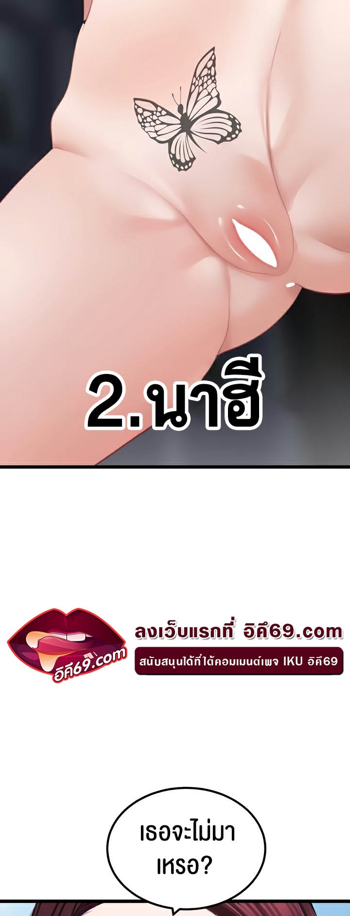 SSS-Class Undercover Agent – SSS-Class Undercover Agent – ตอนที่ 23 หน้า 54