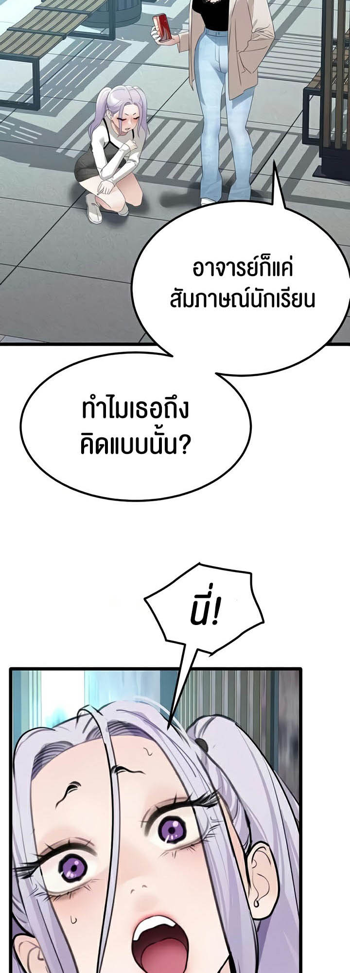 SSS-Class Undercover Agent – SSS-Class Undercover Agent – ตอนที่ 24 หน้า 27