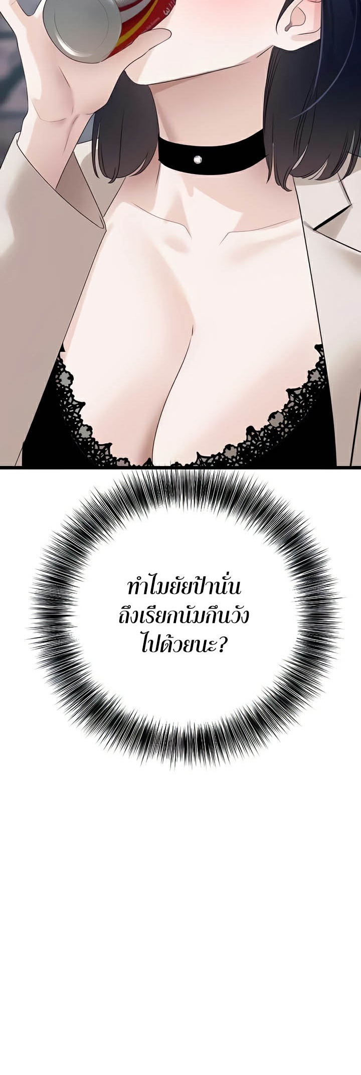 SSS-Class Undercover Agent – SSS-Class Undercover Agent – ตอนที่ 24 หน้า 30