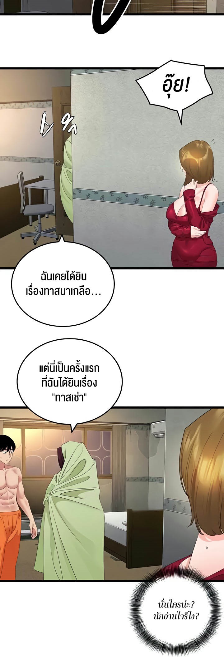 SSS-Class Undercover Agent – SSS-Class Undercover Agent – ตอนที่ 28 หน้า 12