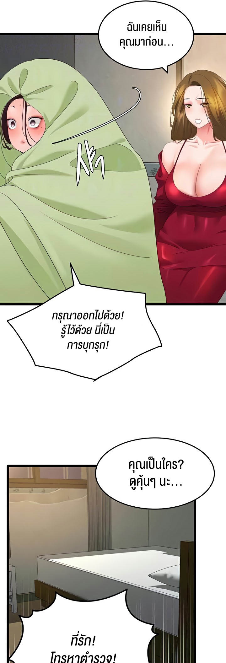SSS-Class Undercover Agent – SSS-Class Undercover Agent – ตอนที่ 28 หน้า 15