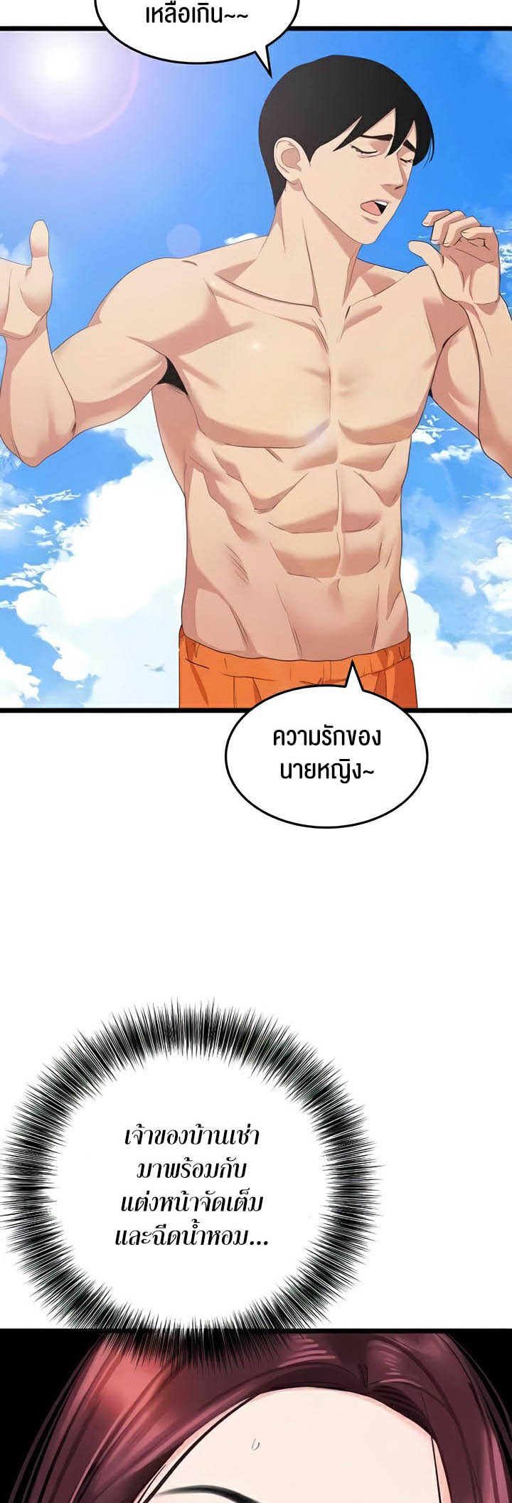SSS-Class Undercover Agent – SSS-Class Undercover Agent – ตอนที่ 28 หน้า 18