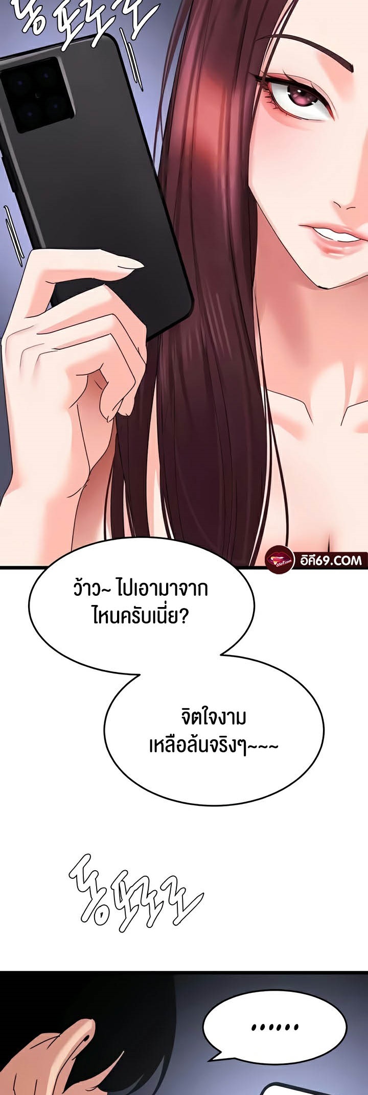 SSS-Class Undercover Agent – SSS-Class Undercover Agent – ตอนที่ 28 หน้า 24