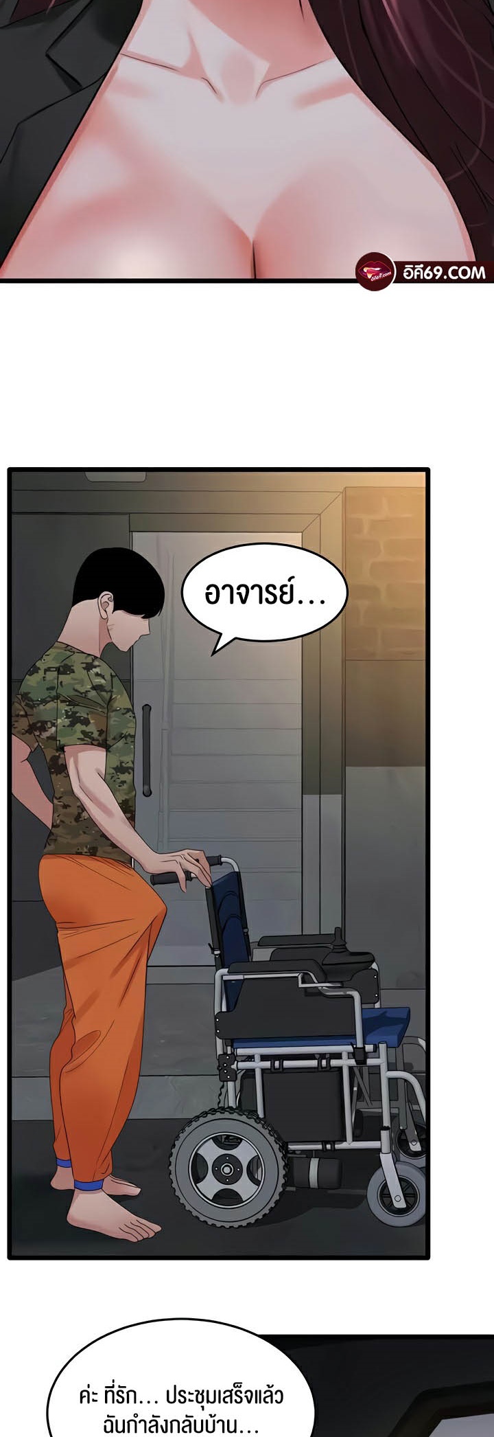 SSS-Class Undercover Agent – SSS-Class Undercover Agent – ตอนที่ 28 หน้า 39