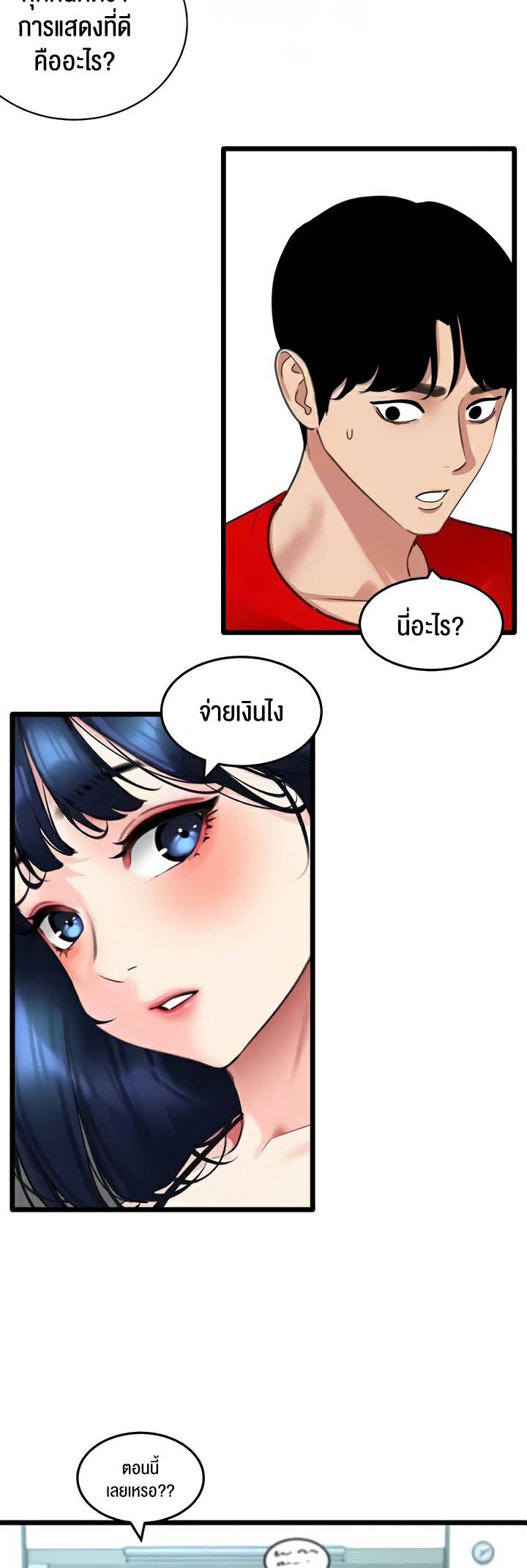 SSS-Class Undercover Agent – SSS-Class Undercover Agent – ตอนที่ 29 หน้า 11