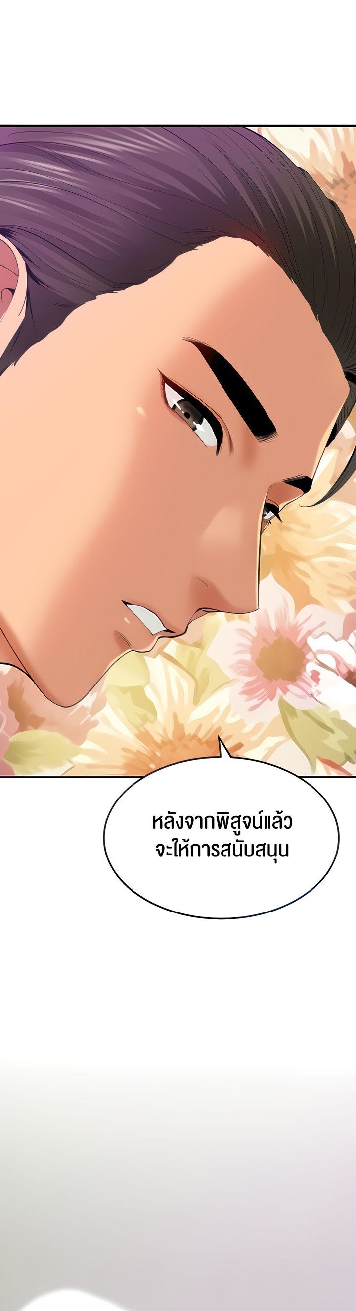 SSS-Class Undercover Agent – SSS-Class Undercover Agent – ตอนที่ 3 หน้า 1