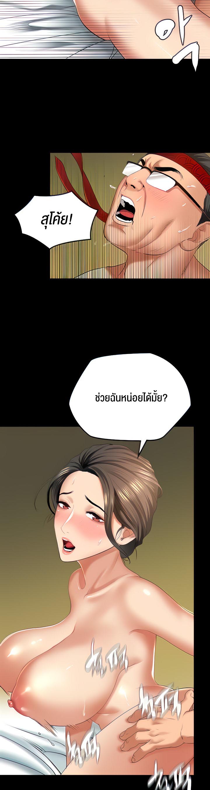 SSS-Class Undercover Agent – SSS-Class Undercover Agent – ตอนที่ 3 หน้า 9