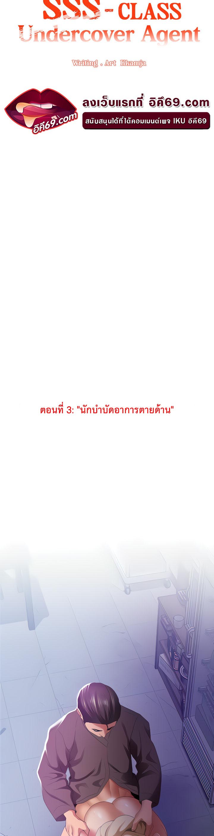 SSS-Class Undercover Agent – SSS-Class Undercover Agent – ตอนที่ 3 หน้า 29