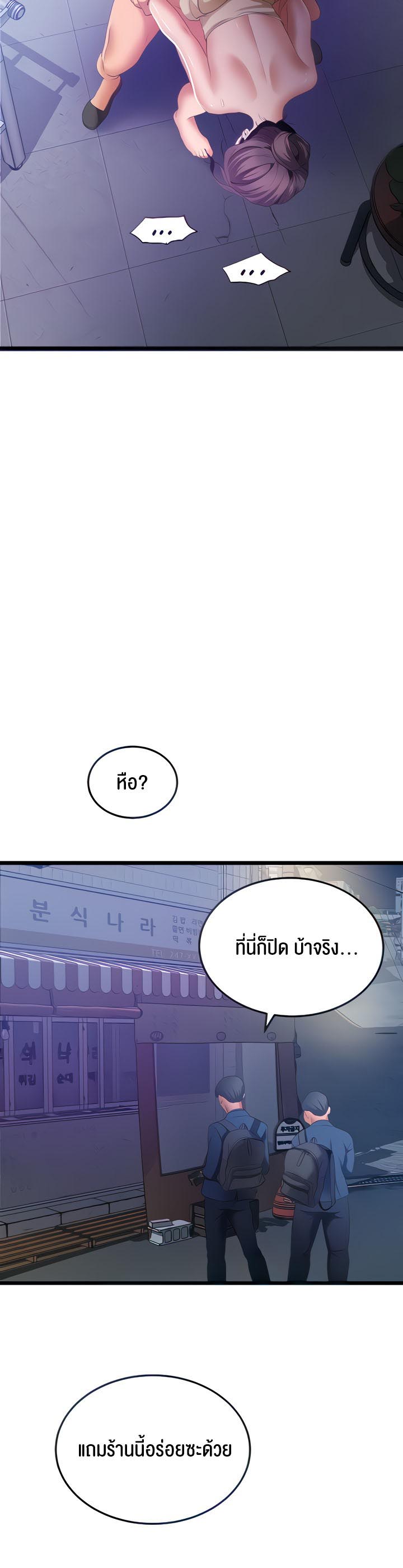 SSS-Class Undercover Agent – SSS-Class Undercover Agent – ตอนที่ 3 หน้า 30