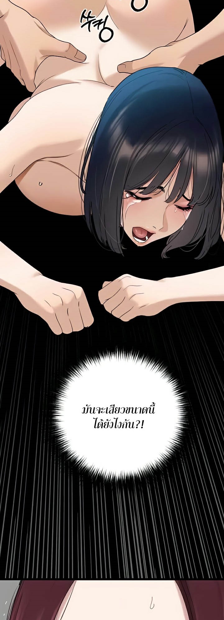 SSS-Class Undercover Agent – SSS-Class Undercover Agent – ตอนที่ 30 หน้า 44