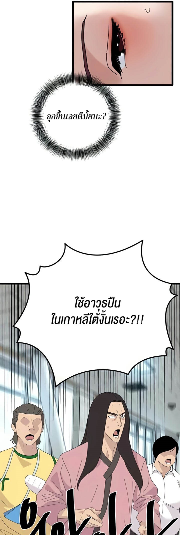 SSS-Class Undercover Agent – SSS-Class Undercover Agent – ตอนที่ 31 หน้า 15