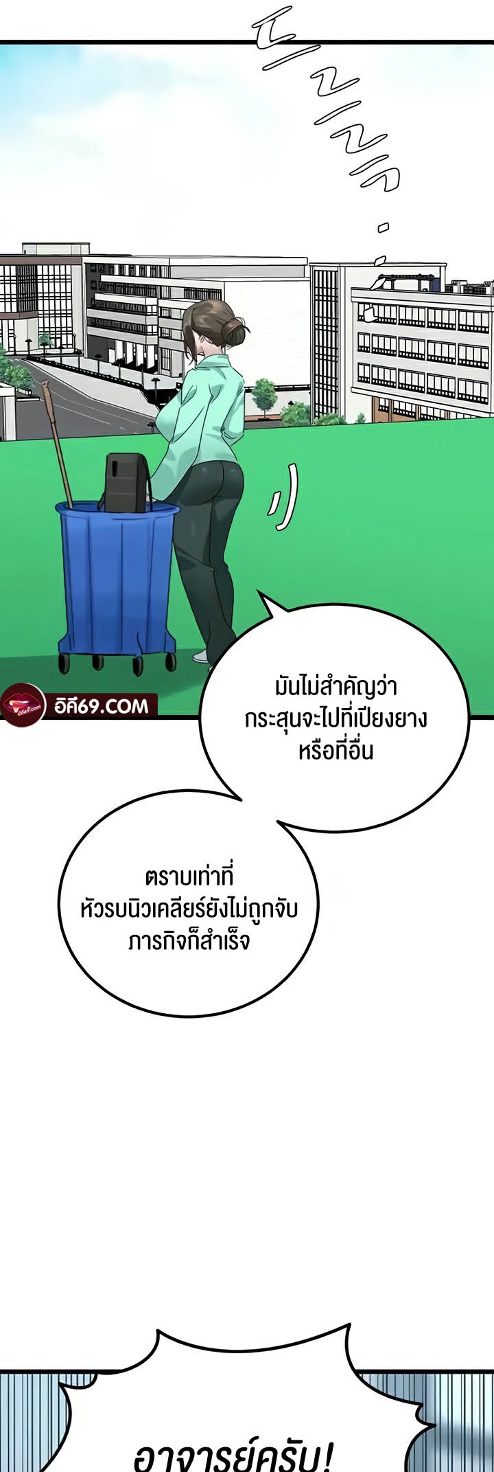 SSS-Class Undercover Agent – SSS-Class Undercover Agent – ตอนที่ 31 หน้า 17
