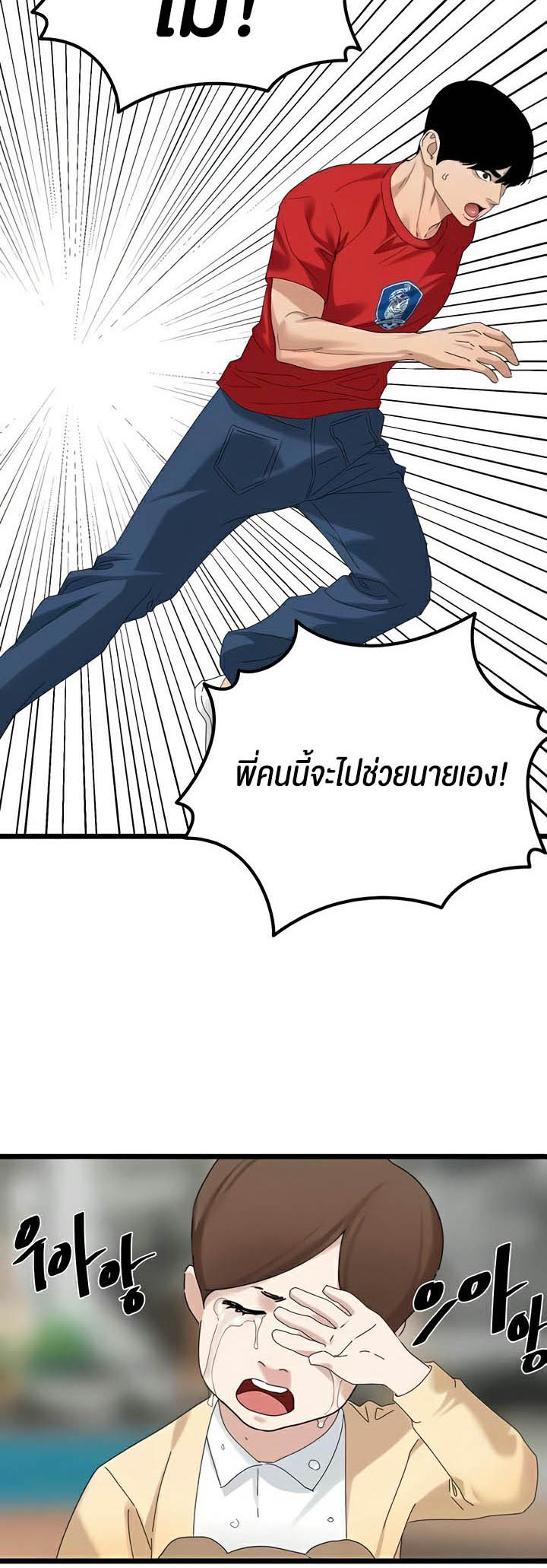 SSS-Class Undercover Agent – SSS-Class Undercover Agent – ตอนที่ 31 หน้า 30