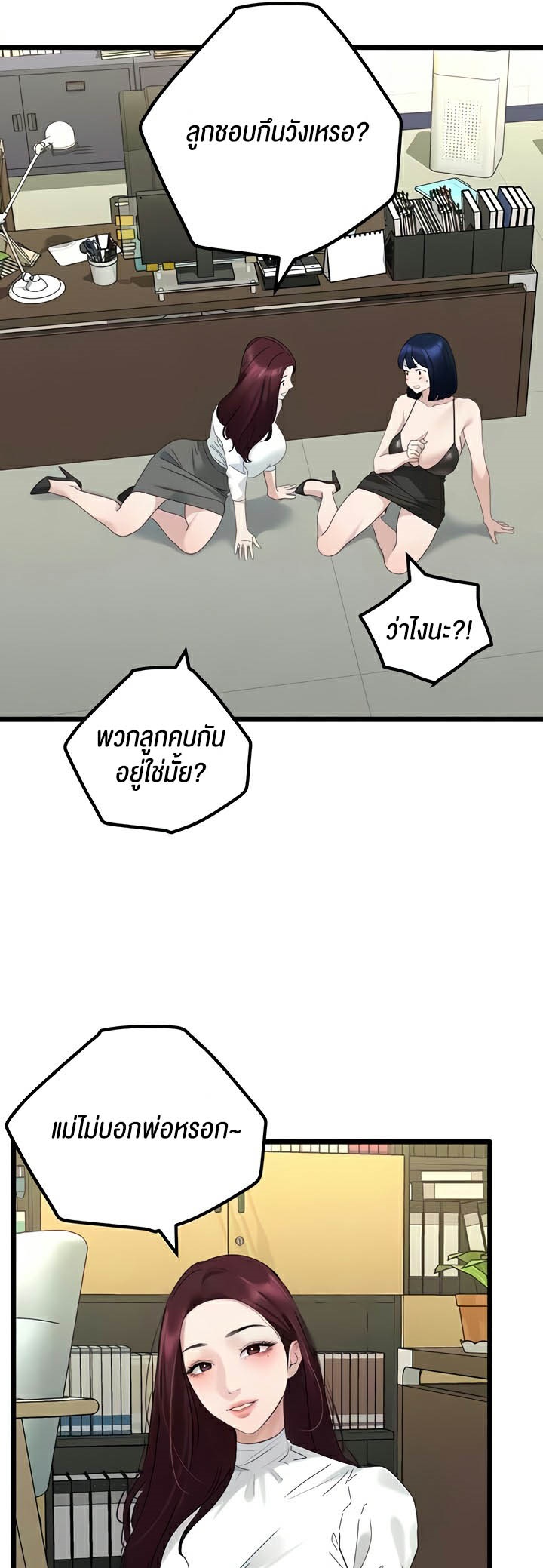 SSS-Class Undercover Agent – SSS-Class Undercover Agent – ตอนที่ 31 หน้า 36