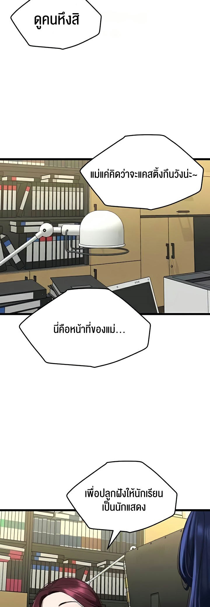 SSS-Class Undercover Agent – SSS-Class Undercover Agent – ตอนที่ 31 หน้า 38