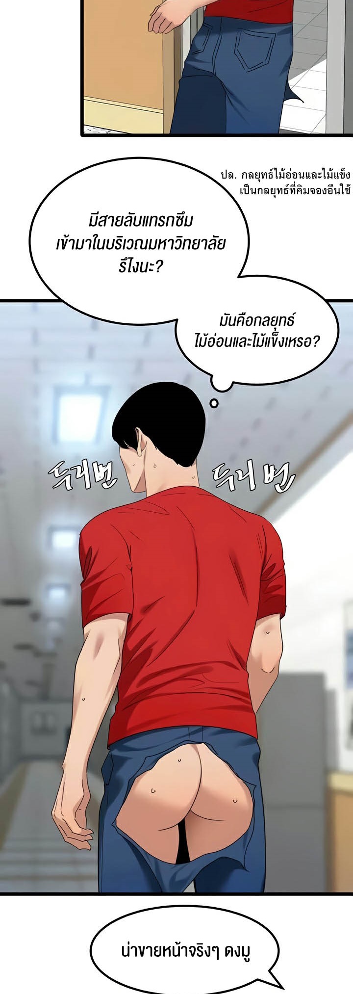 SSS-Class Undercover Agent – SSS-Class Undercover Agent – ตอนที่ 31 หน้า 44