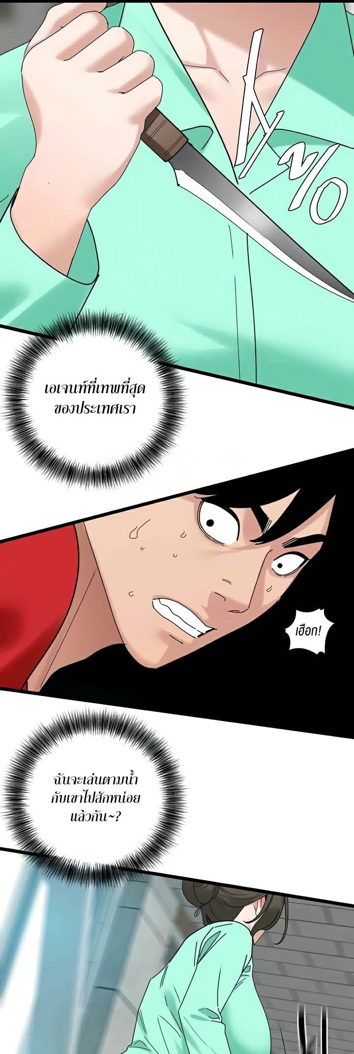 SSS-Class Undercover Agent – SSS-Class Undercover Agent – ตอนที่ 32 หน้า 15