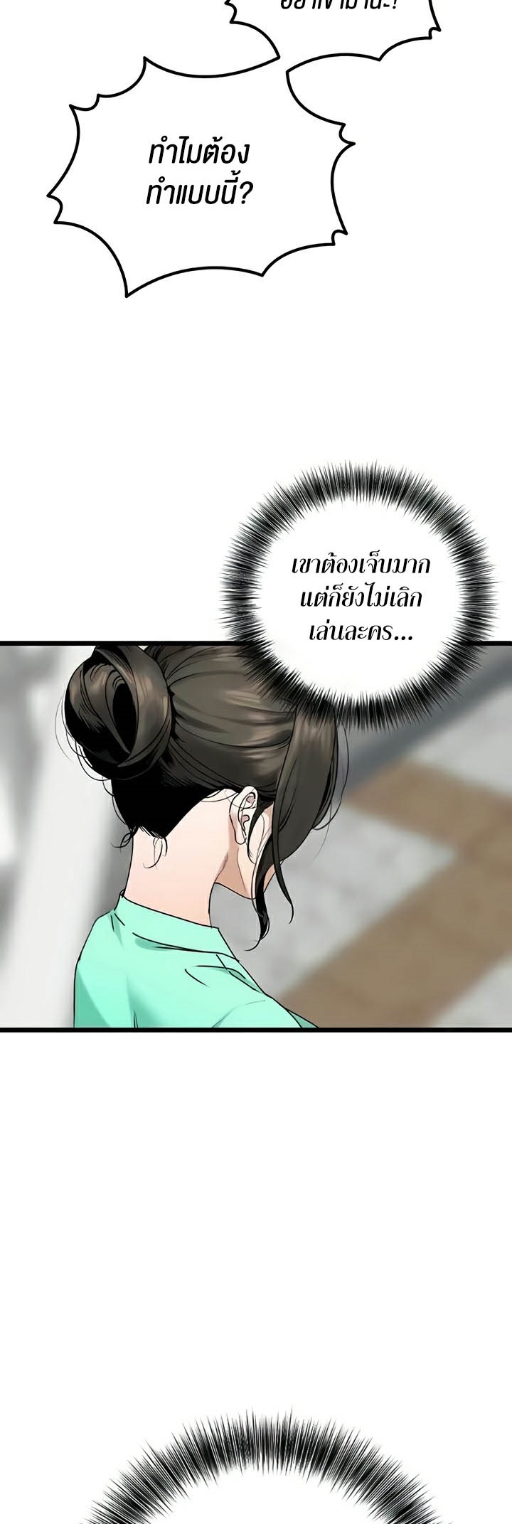 SSS-Class Undercover Agent – SSS-Class Undercover Agent – ตอนที่ 32 หน้า 19