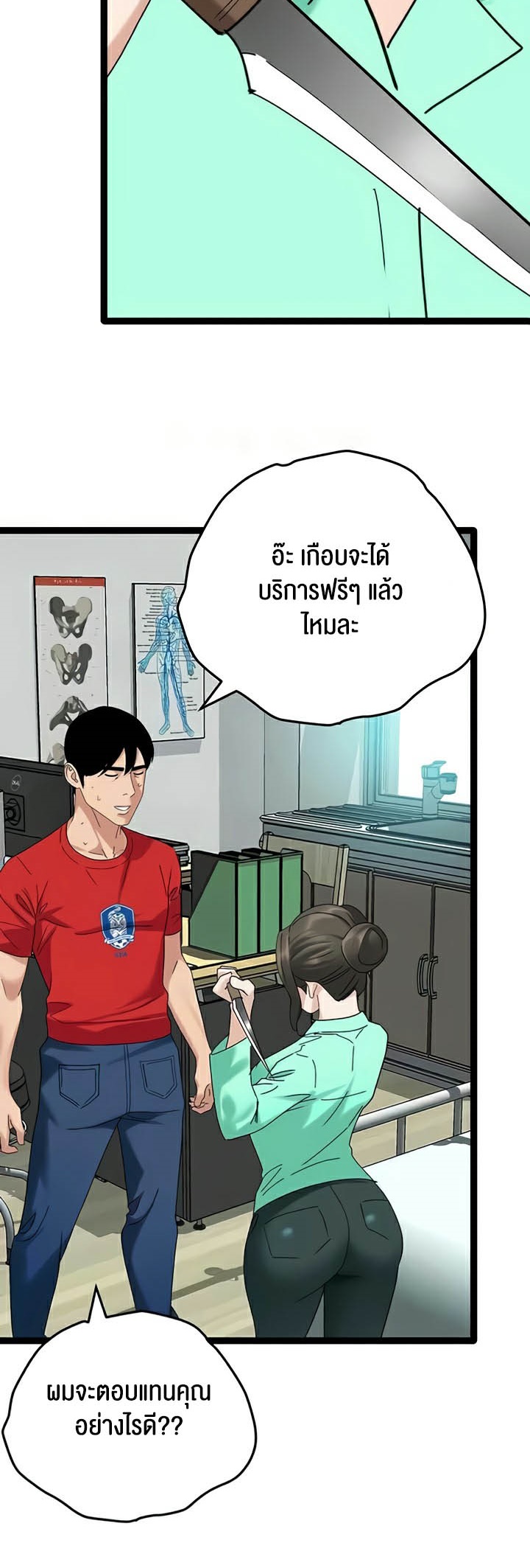 SSS-Class Undercover Agent – SSS-Class Undercover Agent – ตอนที่ 32 หน้า 25