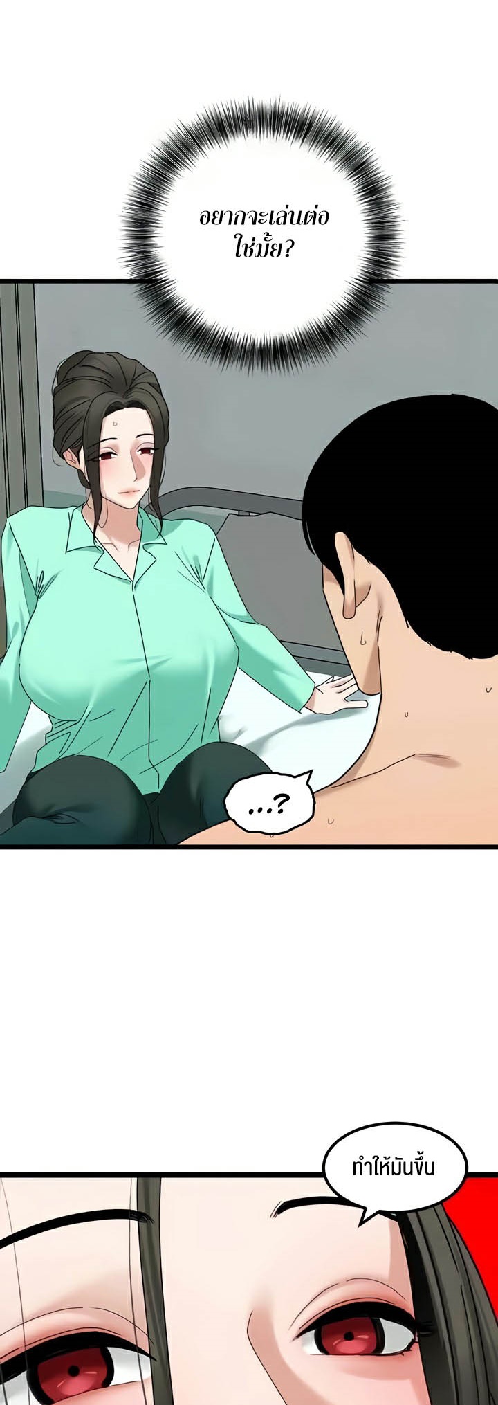 SSS-Class Undercover Agent – SSS-Class Undercover Agent – ตอนที่ 32 หน้า 31