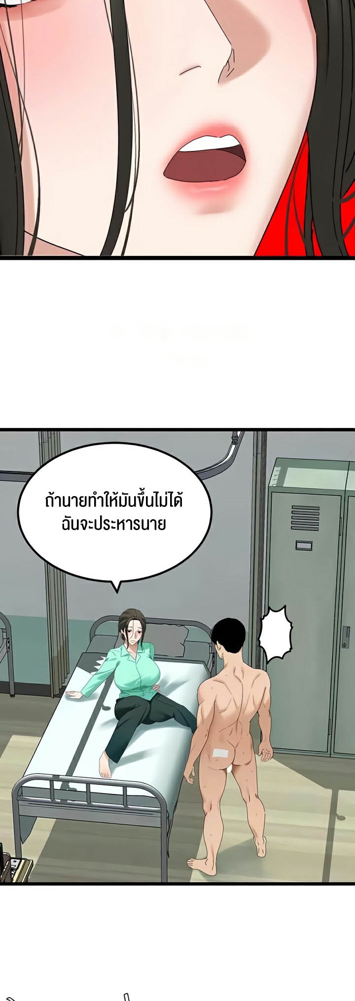 SSS-Class Undercover Agent – SSS-Class Undercover Agent – ตอนที่ 32 หน้า 32