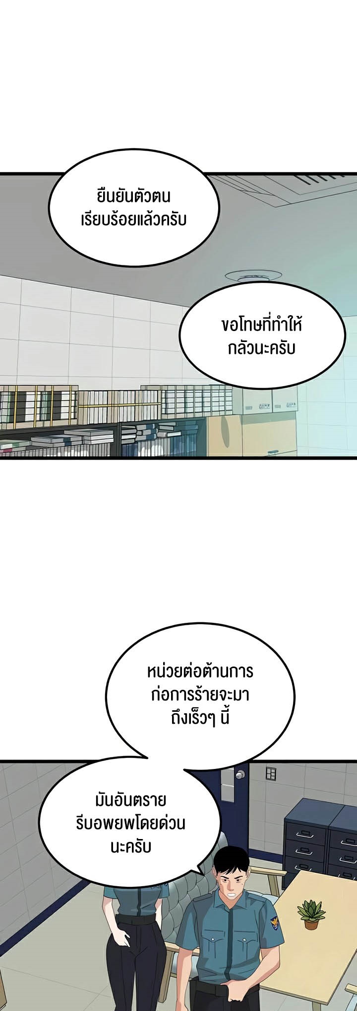 SSS-Class Undercover Agent – SSS-Class Undercover Agent – ตอนที่ 32 หน้า 50