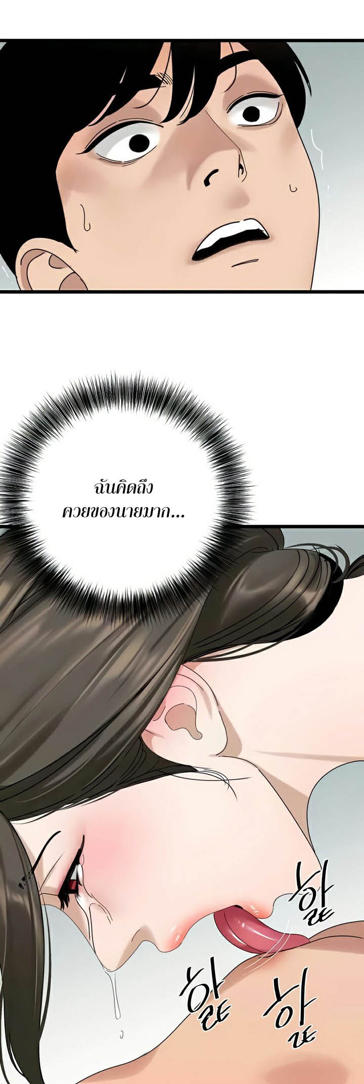 SSS-Class Undercover Agent – SSS-Class Undercover Agent – ตอนที่ 33 หน้า 15