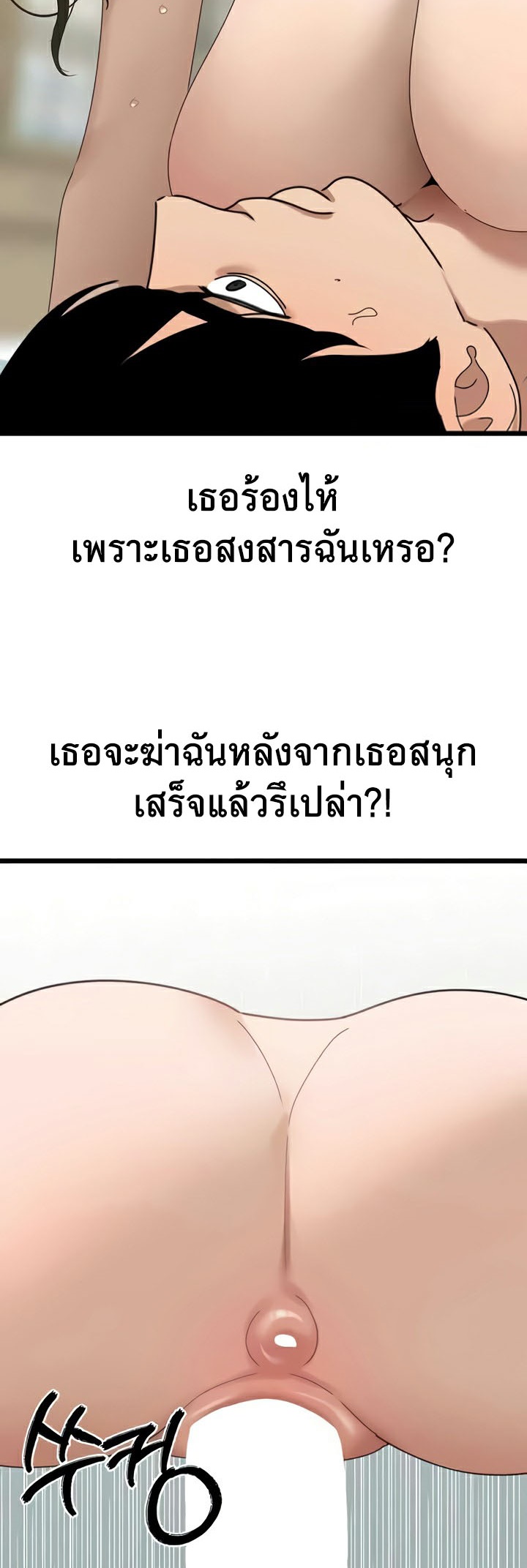 SSS-Class Undercover Agent – SSS-Class Undercover Agent – ตอนที่ 33 หน้า 17