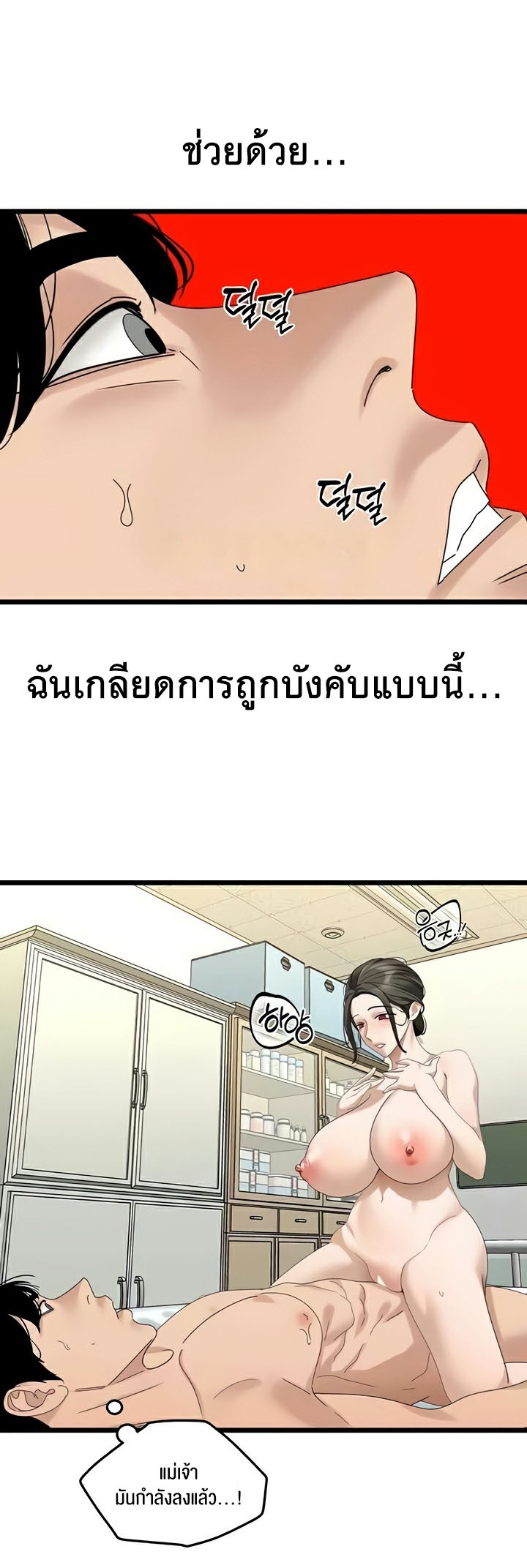 SSS-Class Undercover Agent – SSS-Class Undercover Agent – ตอนที่ 33 หน้า 20