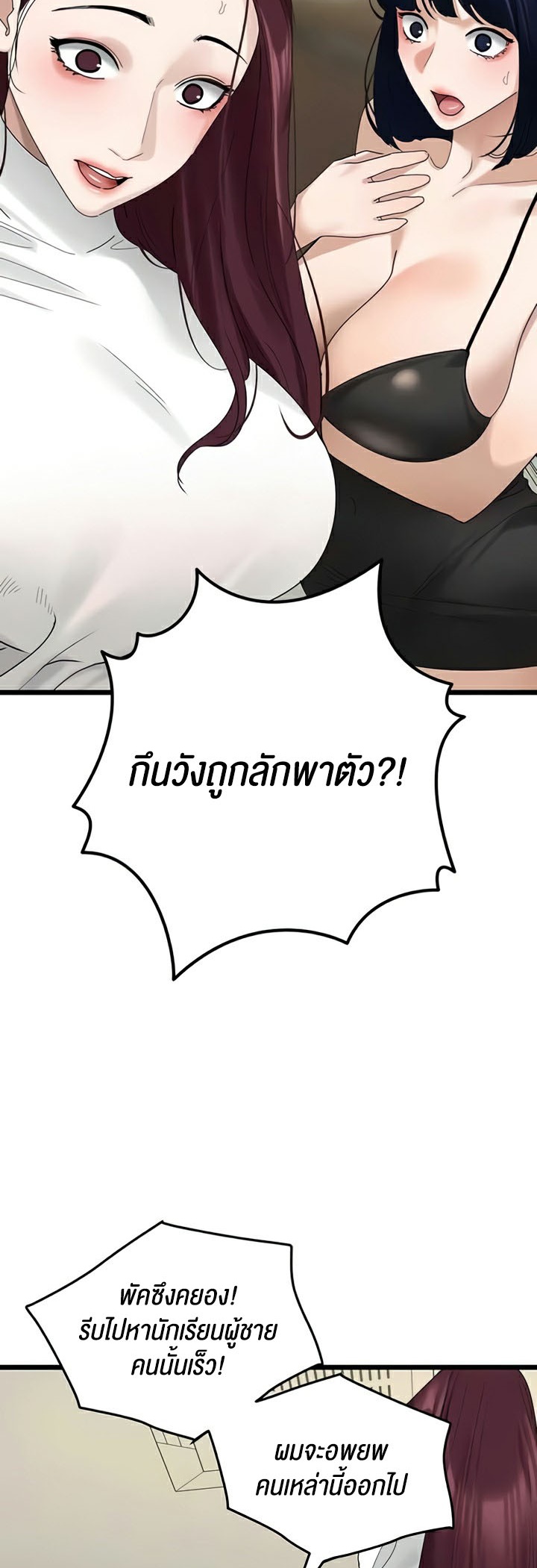 SSS-Class Undercover Agent – SSS-Class Undercover Agent – ตอนที่ 33 หน้า 25