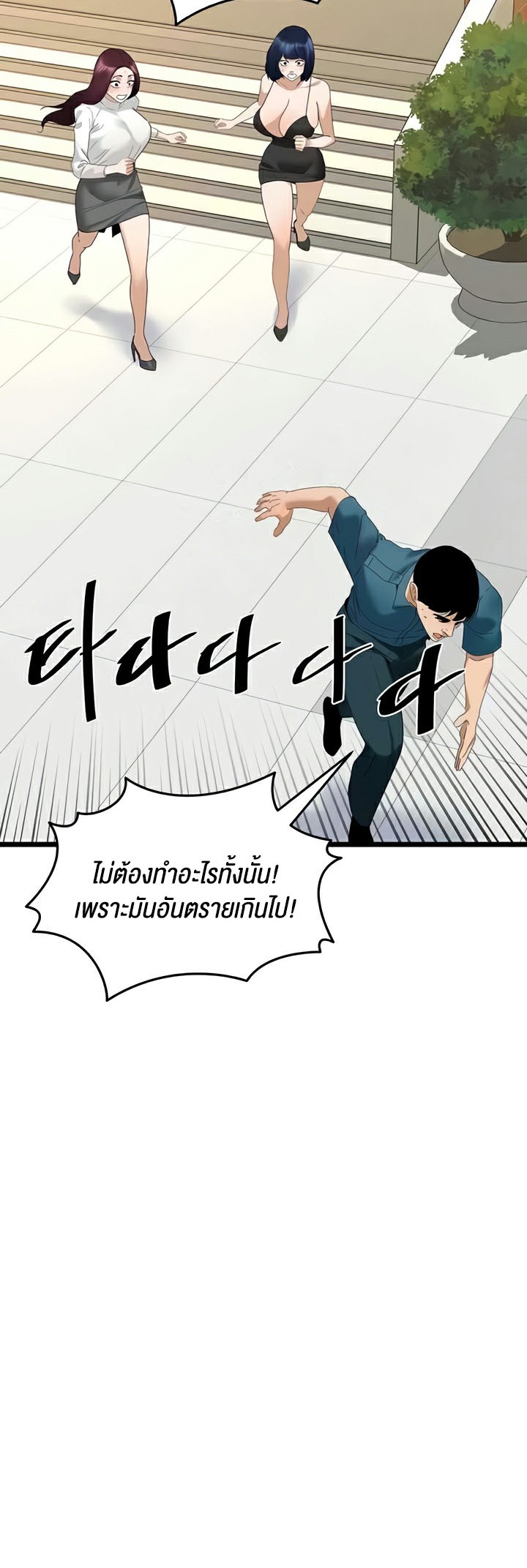 SSS-Class Undercover Agent – SSS-Class Undercover Agent – ตอนที่ 33 หน้า 29