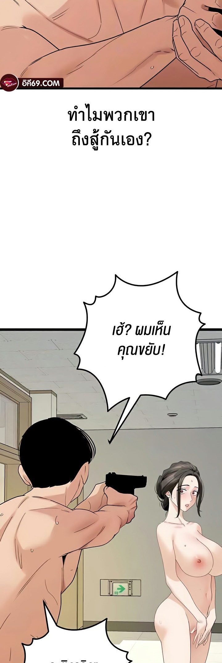 SSS-Class Undercover Agent – SSS-Class Undercover Agent – ตอนที่ 35 หน้า 10