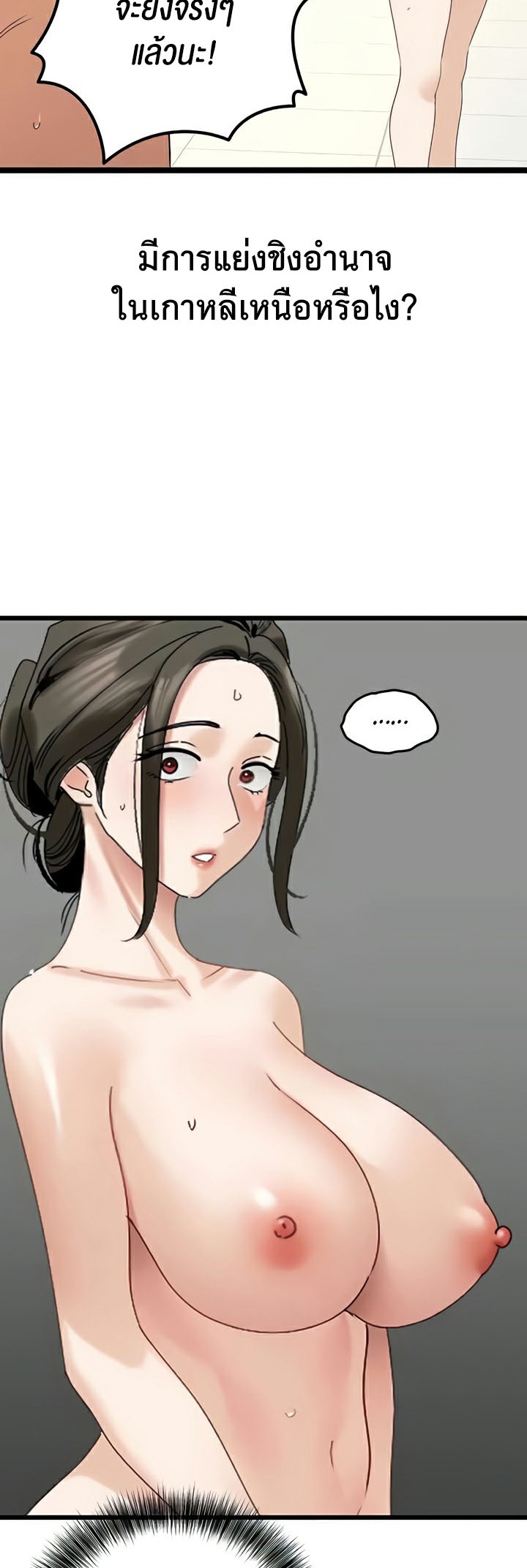 SSS-Class Undercover Agent – SSS-Class Undercover Agent – ตอนที่ 35 หน้า 11