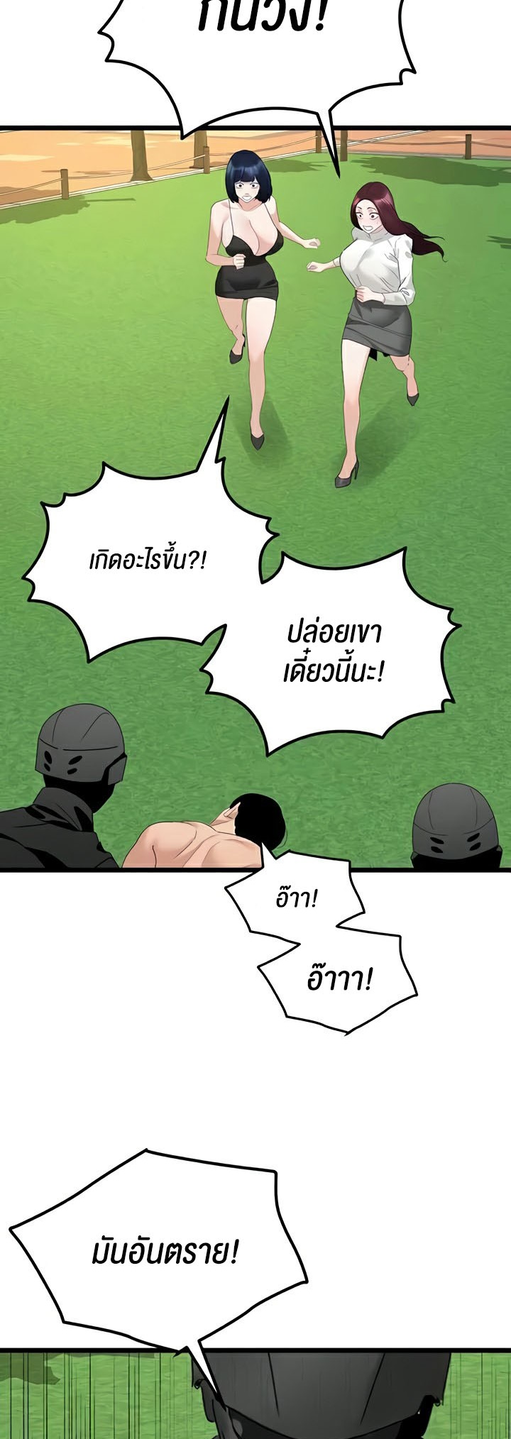 SSS-Class Undercover Agent – SSS-Class Undercover Agent – ตอนที่ 35 หน้า 19
