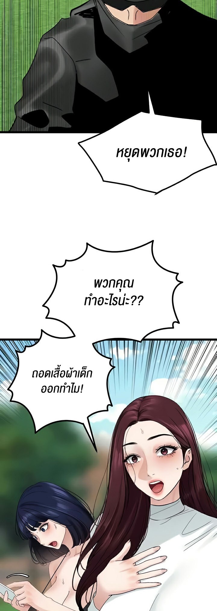 SSS-Class Undercover Agent – SSS-Class Undercover Agent – ตอนที่ 35 หน้า 20