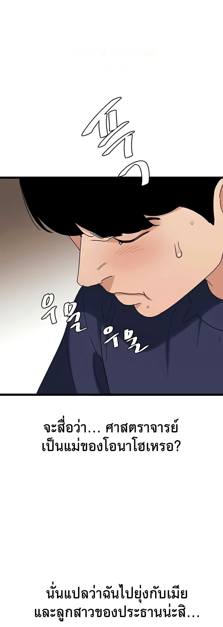 SSS-Class Undercover Agent – SSS-Class Undercover Agent – ตอนที่ 35 หน้า 29
