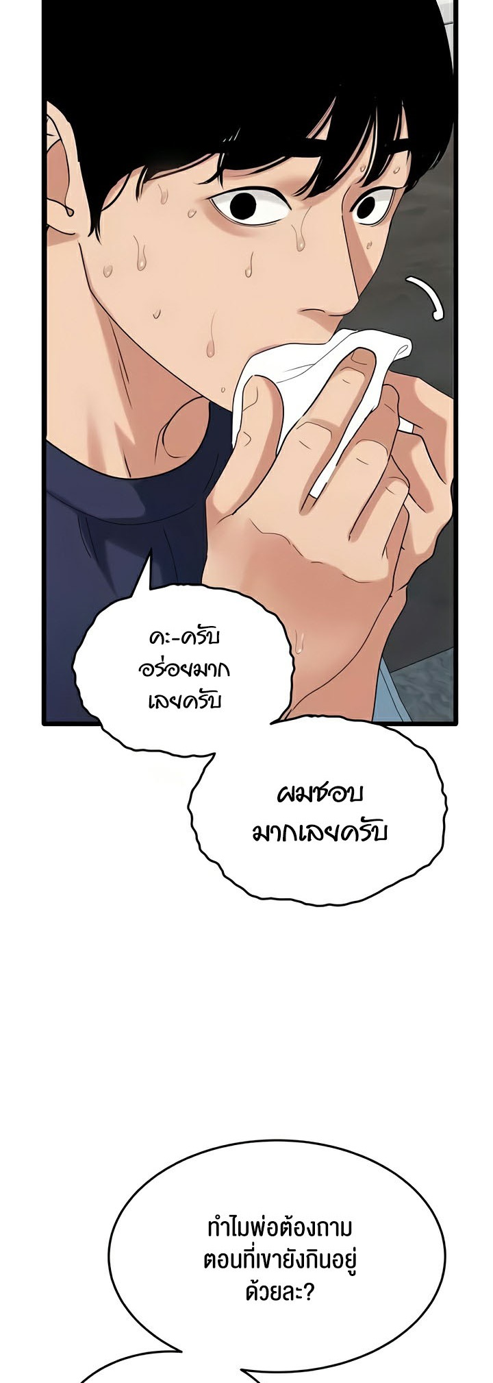SSS-Class Undercover Agent – SSS-Class Undercover Agent – ตอนที่ 35 หน้า 31