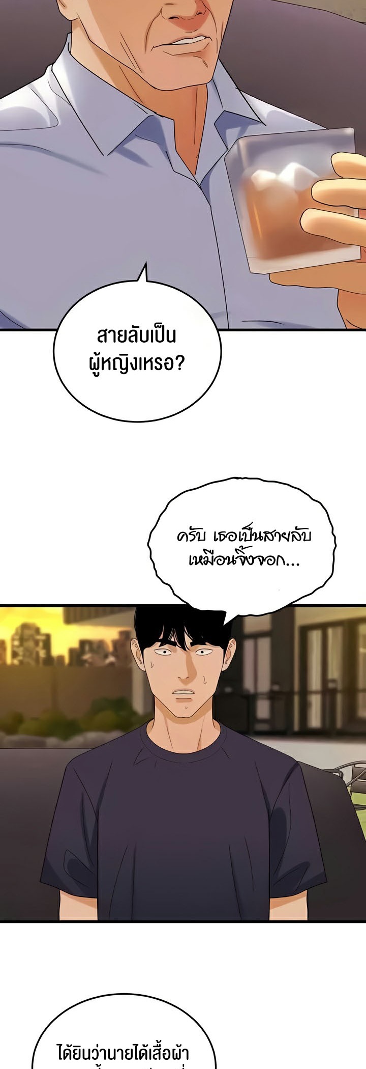SSS-Class Undercover Agent – SSS-Class Undercover Agent – ตอนที่ 35 หน้า 39