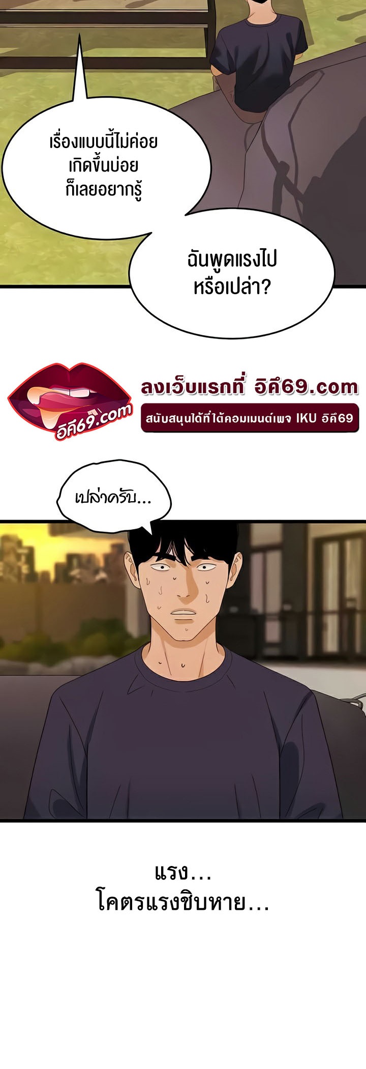 SSS-Class Undercover Agent – SSS-Class Undercover Agent – ตอนที่ 35 หน้า 42