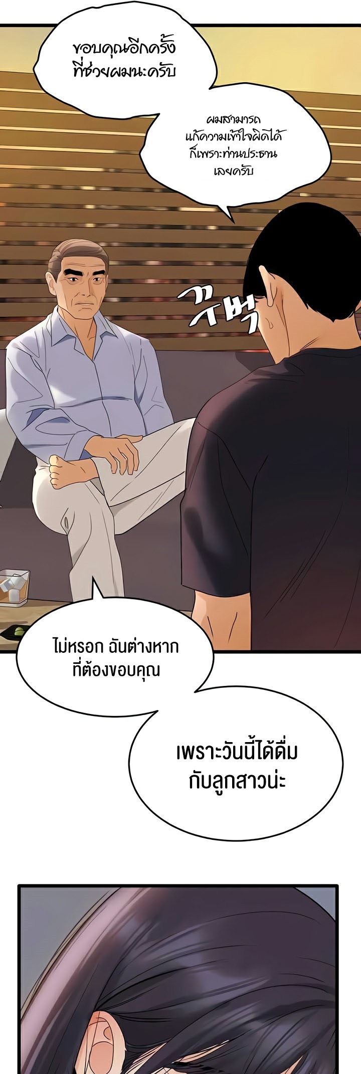 SSS-Class Undercover Agent – SSS-Class Undercover Agent – ตอนที่ 35 หน้า 43