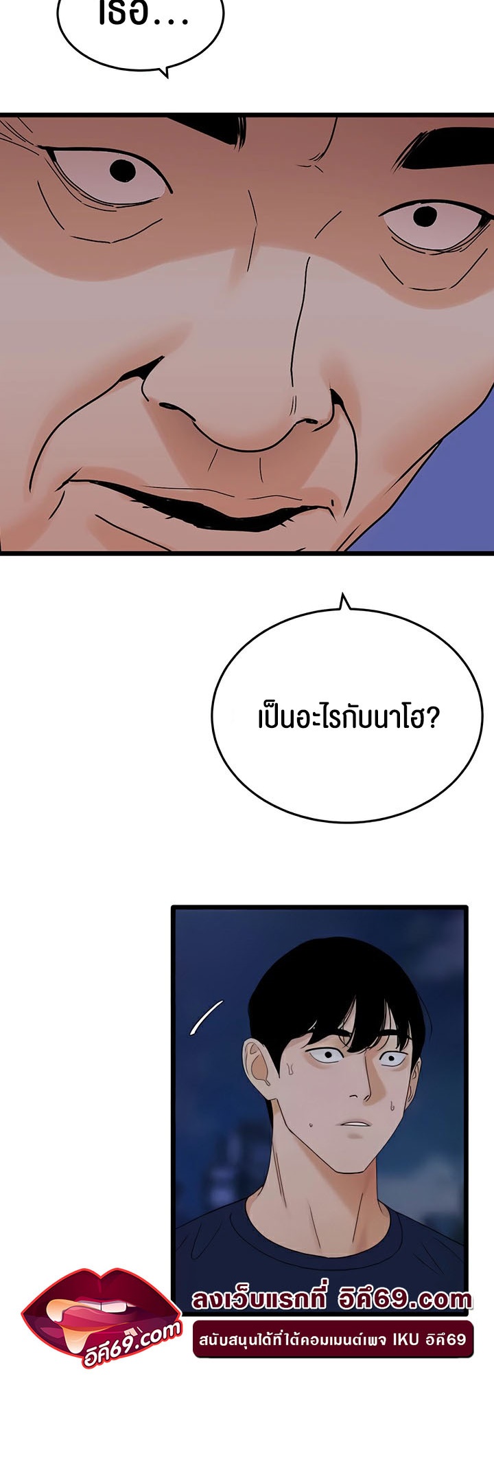 SSS-Class Undercover Agent – SSS-Class Undercover Agent – ตอนที่ 35 หน้า 49